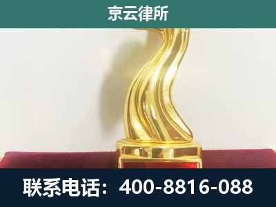 准格尔-企业拆迁维权律师